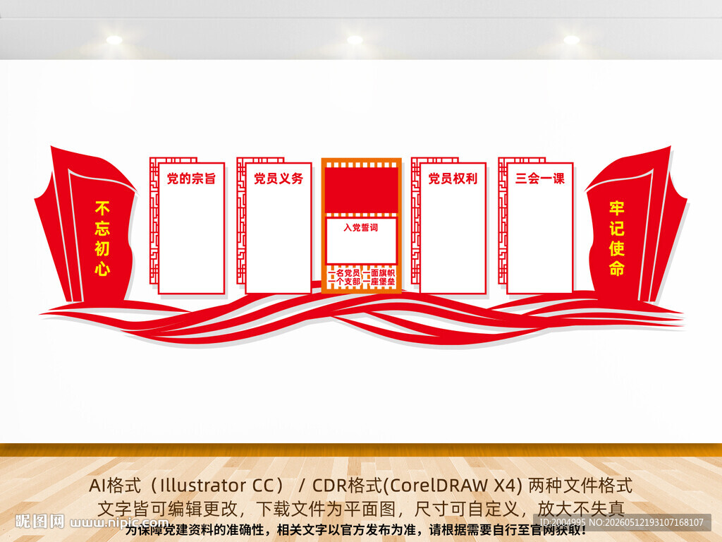 党建墙