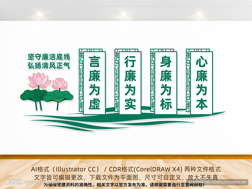 廉政建设清正廉洁廉政文化墙