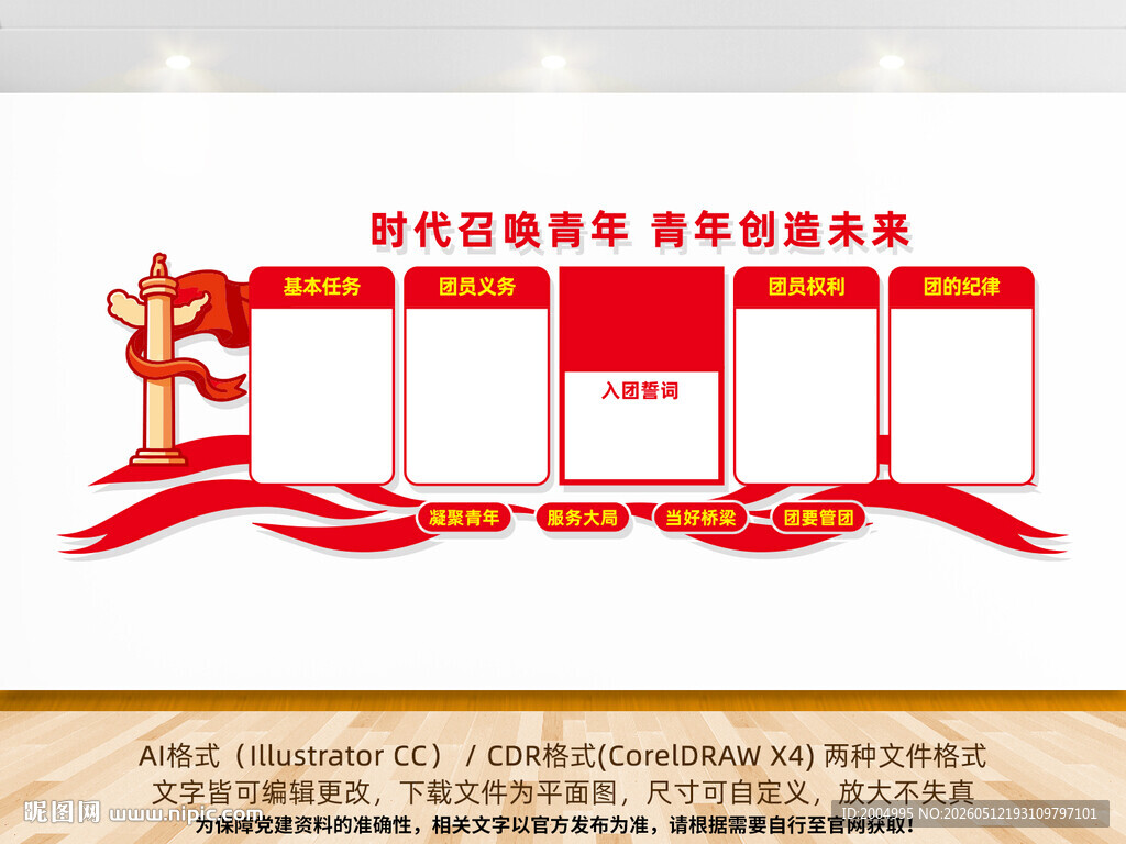 团员文化墙