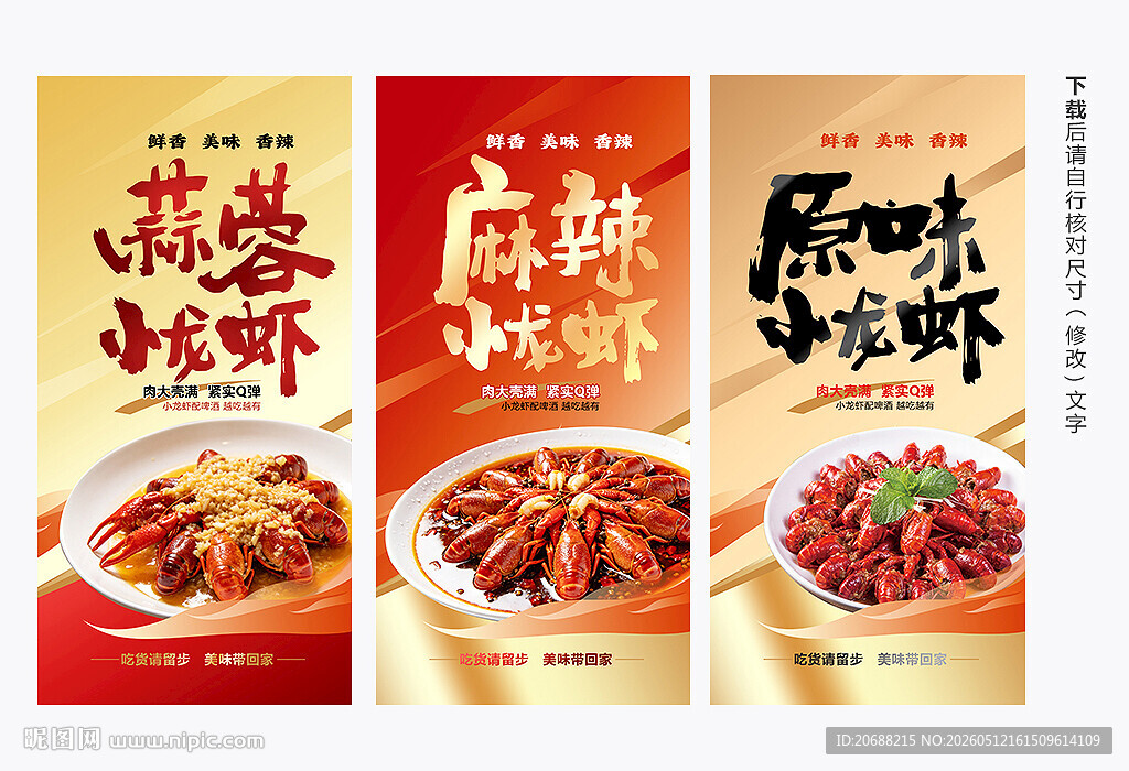 小龙虾海报
