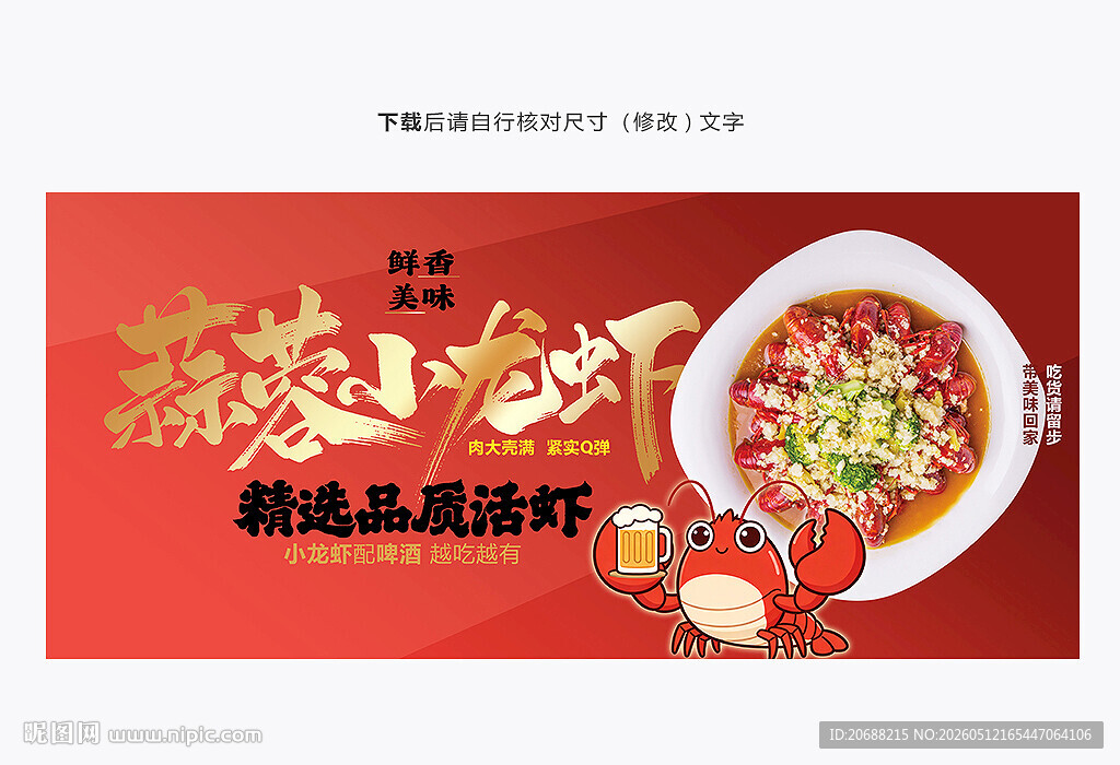 蒜蓉小龙虾