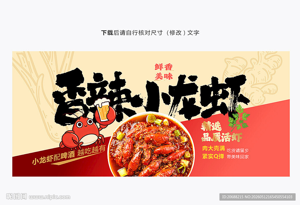 香辣小龙虾