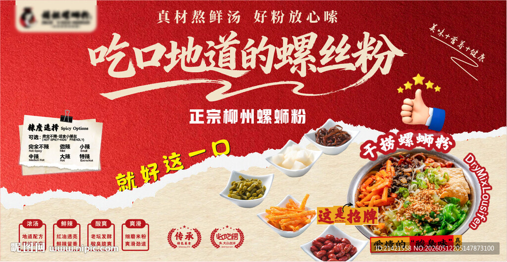 正宗广西柳州螺蛳粉