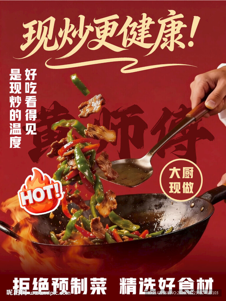 现炒更健康