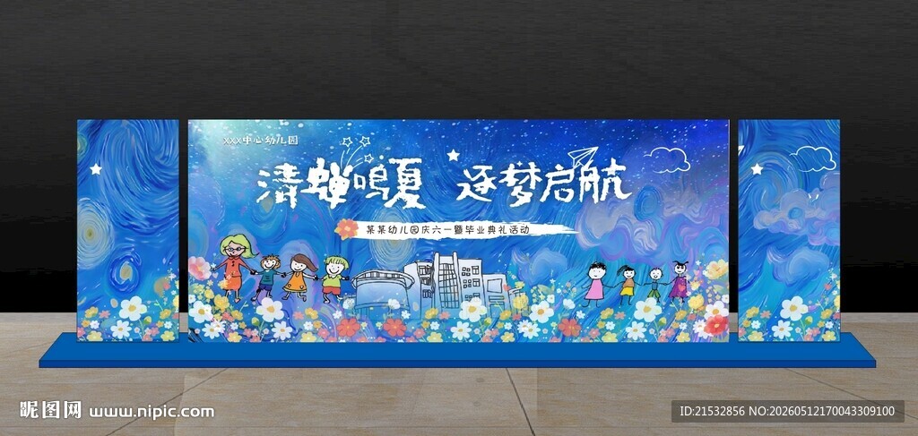 星空系六一活动背景
