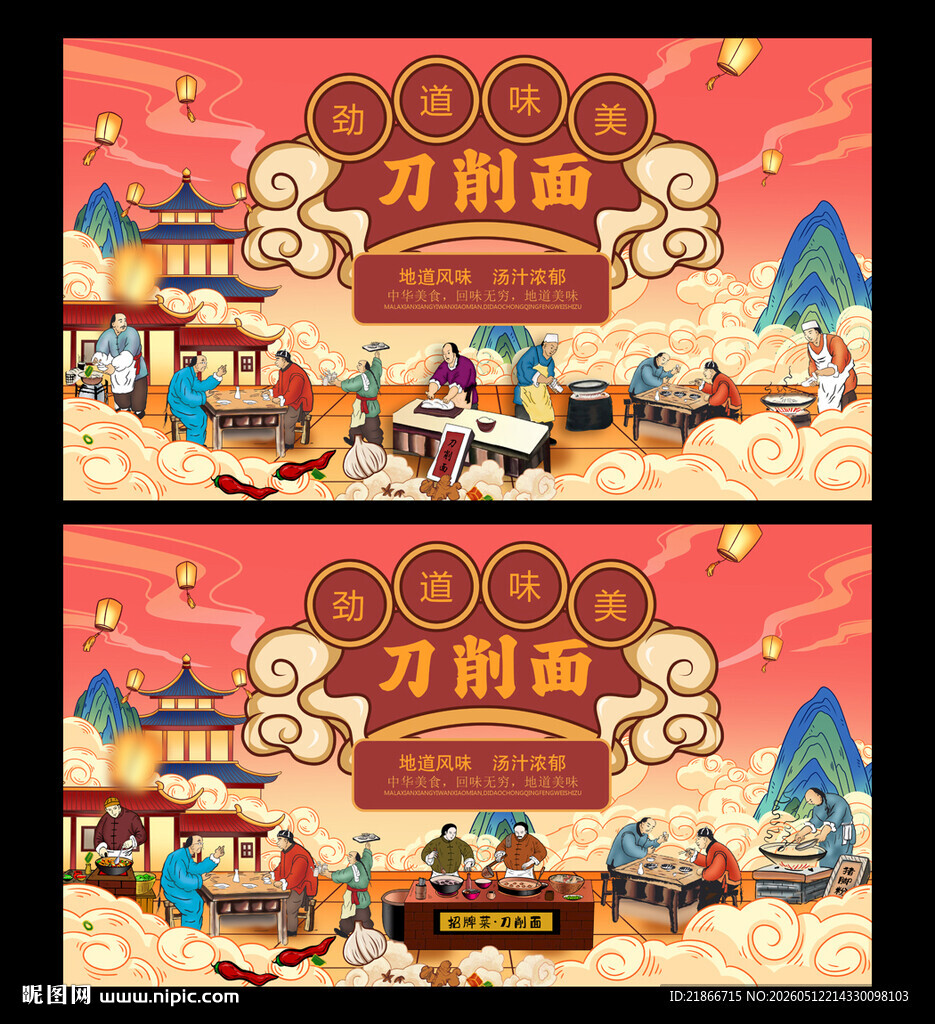 刀削面
