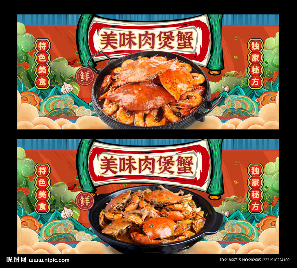 肉蟹煲