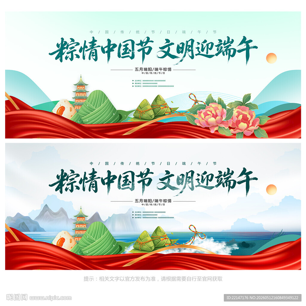 端午节背景