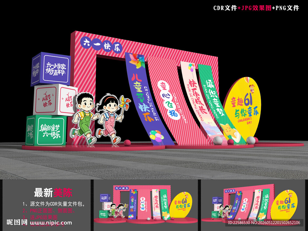 六一美陈