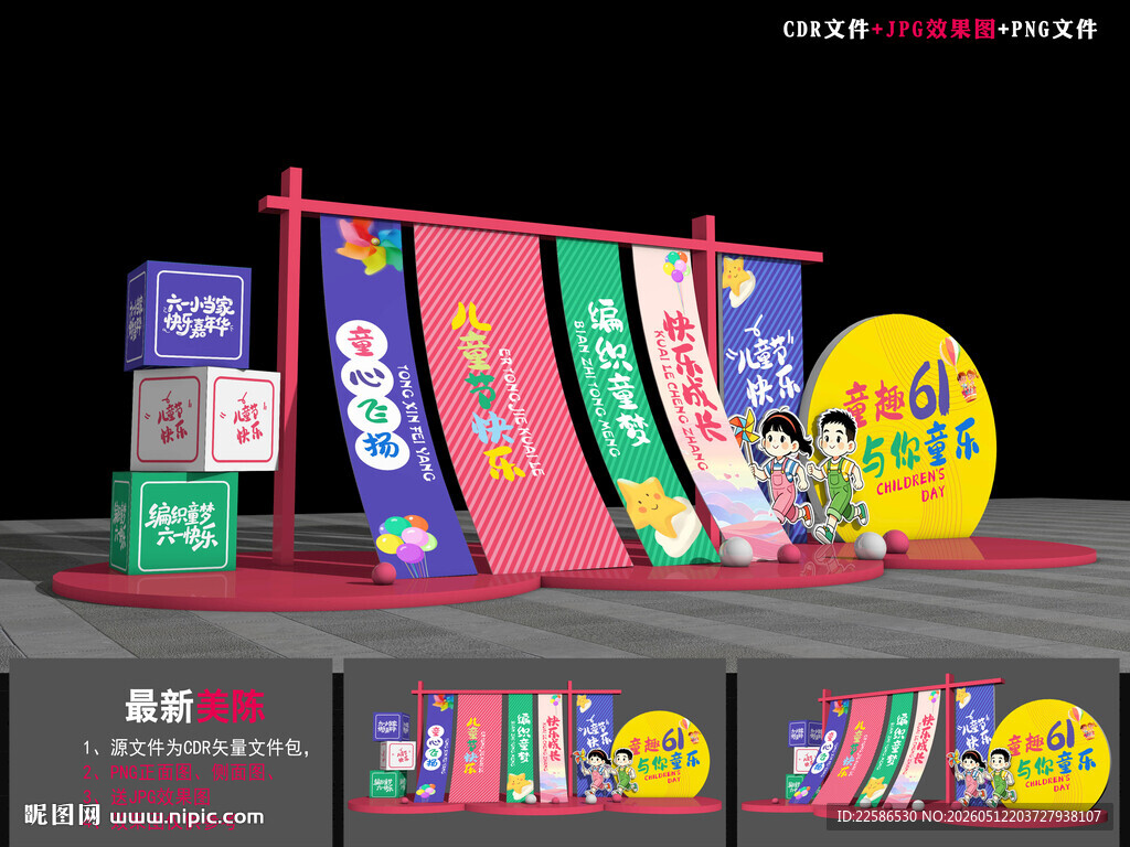 儿童节打卡点