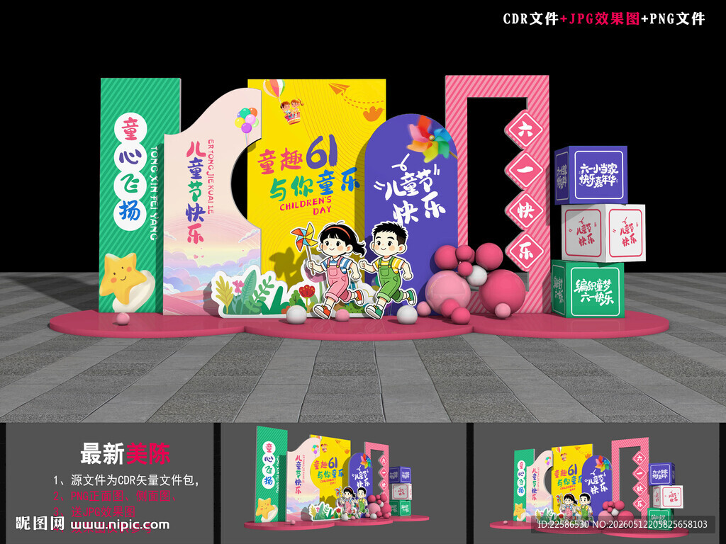 儿童节拍照框