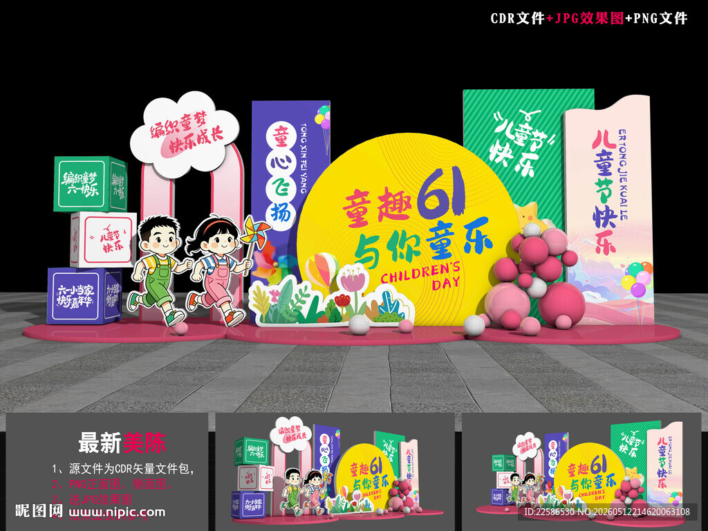 六一美陈布置