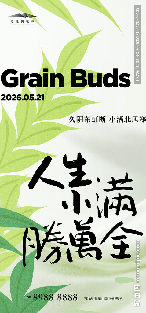 小满