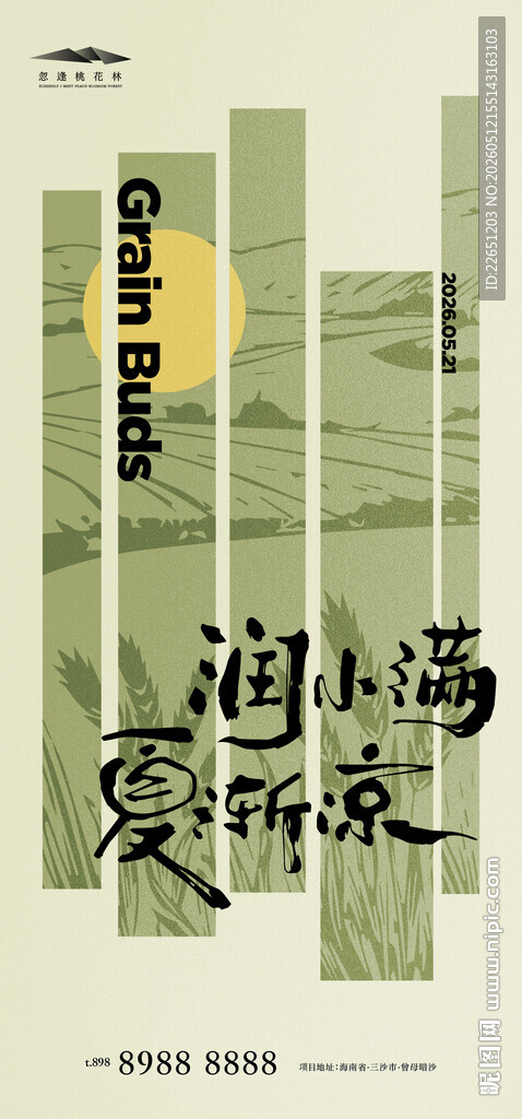 小满