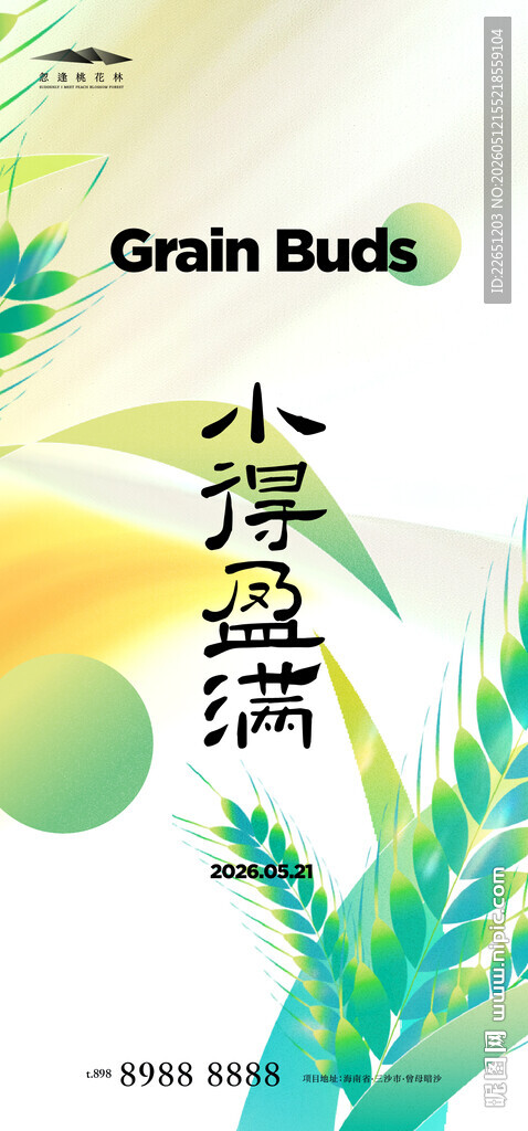 小满