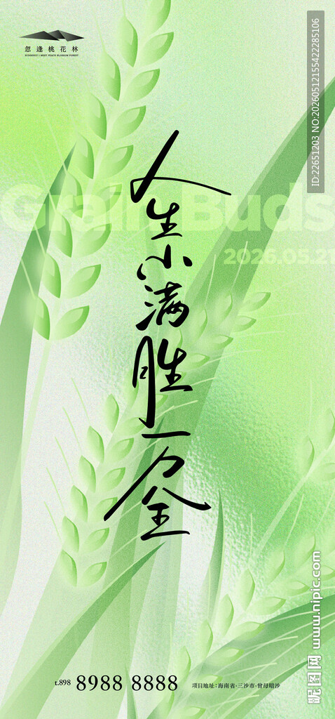 小满