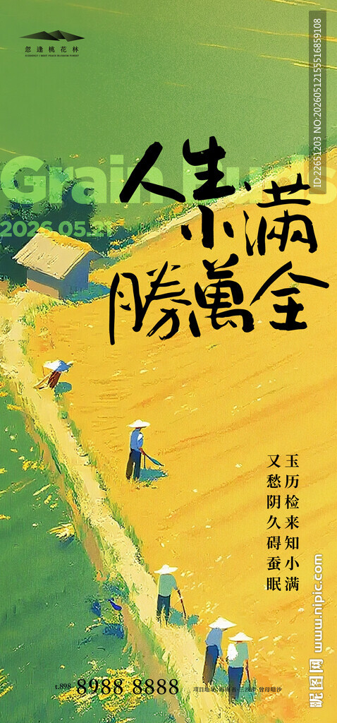 小满