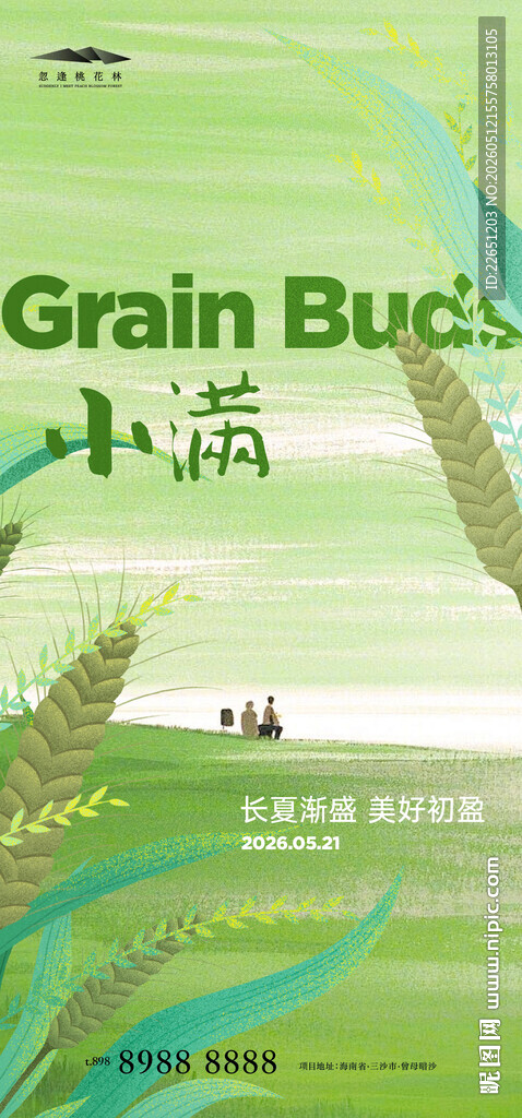 小满