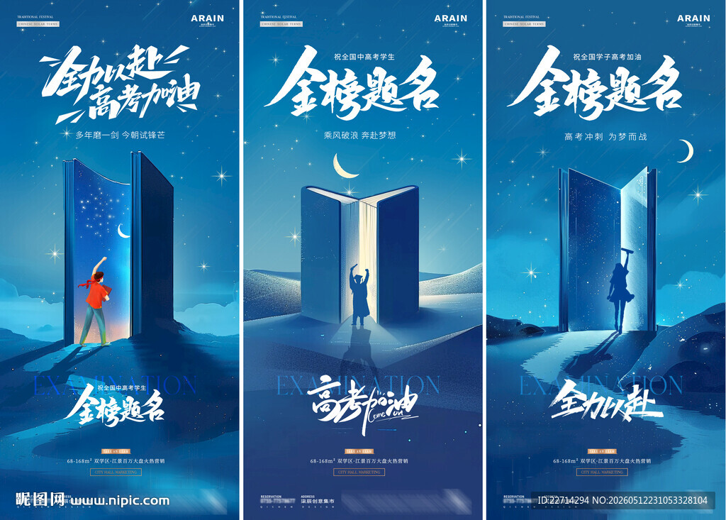 中考高考加油毕业季海报