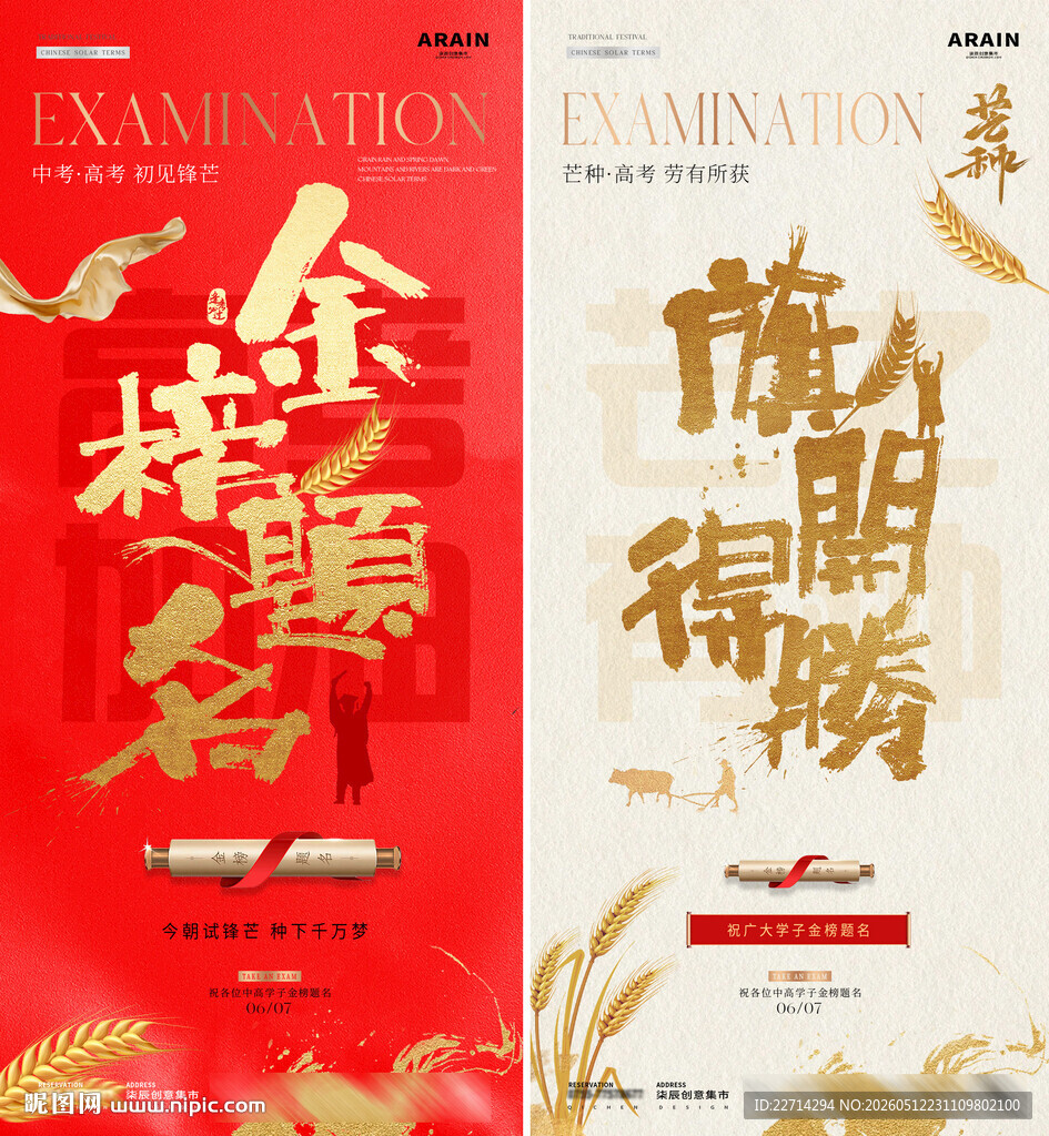中高考芒种大字报烫金海报