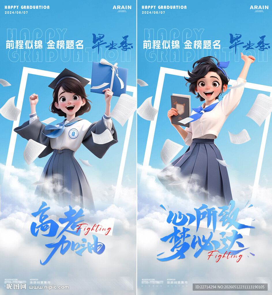 产高考卡通人物插画海报
