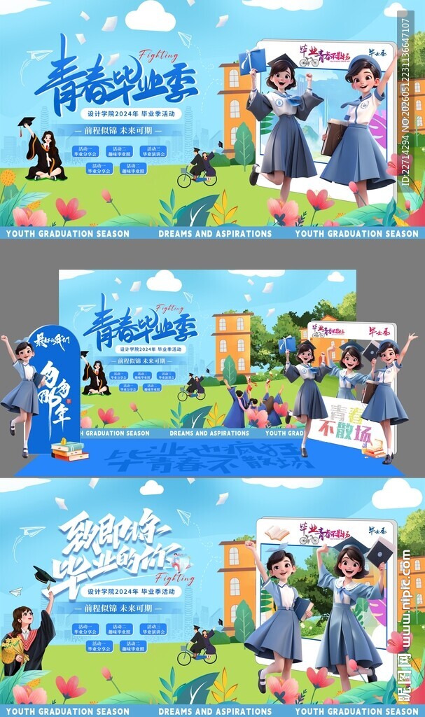 中考高考毕业季卡通插画背景板