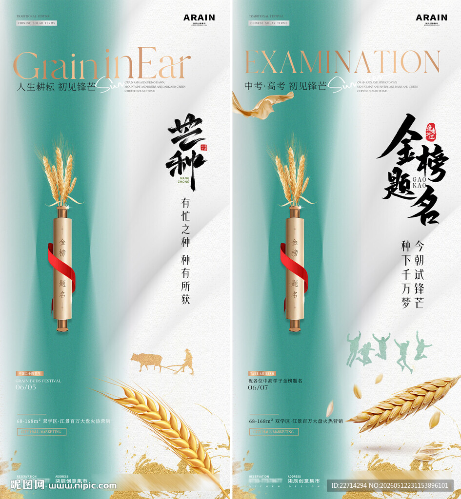 芒种中高考书卷麦穗海报