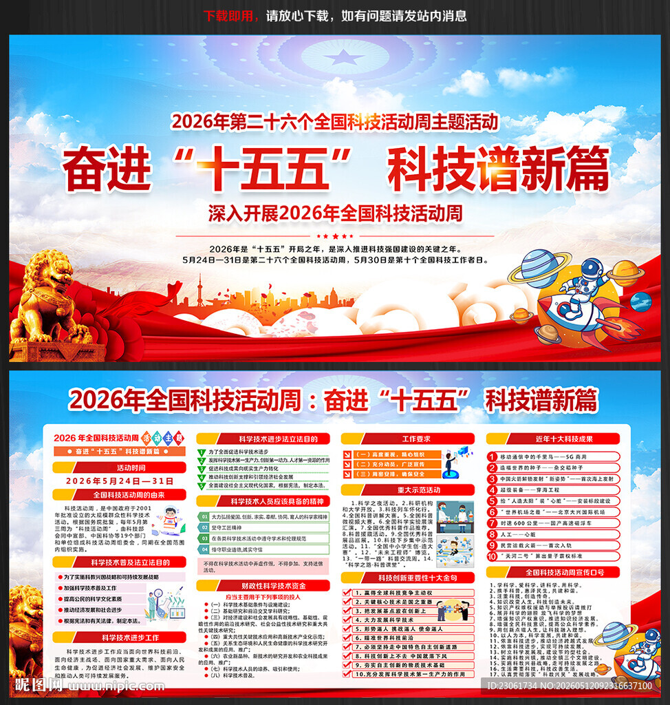 2026年科技活动周