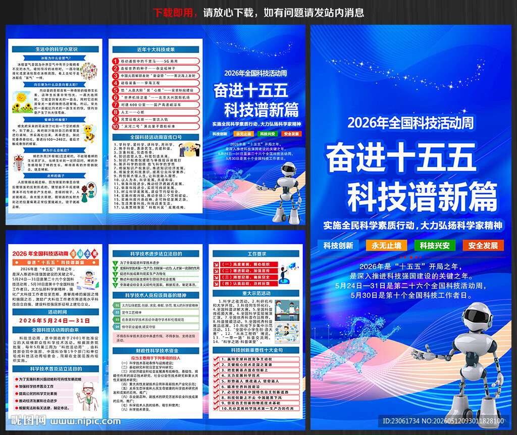 奋进十五五 科技谱新篇