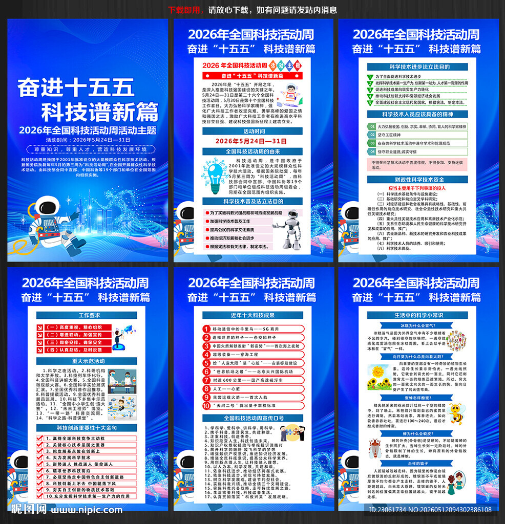 2026全国科技活动周