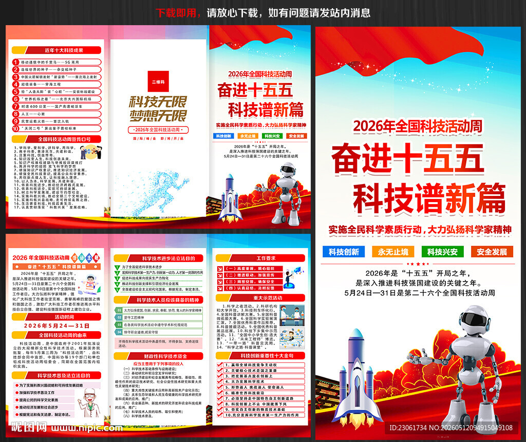 2026年全国科技活动周三折页
