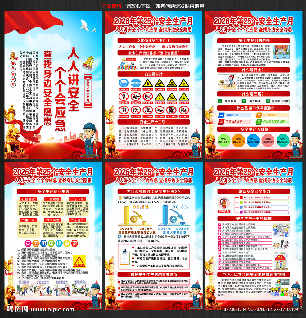 2026安全生产月