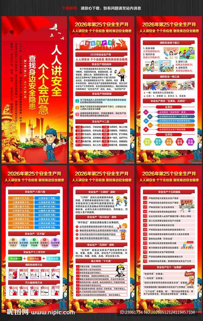 2026年安全生产月易拉宝