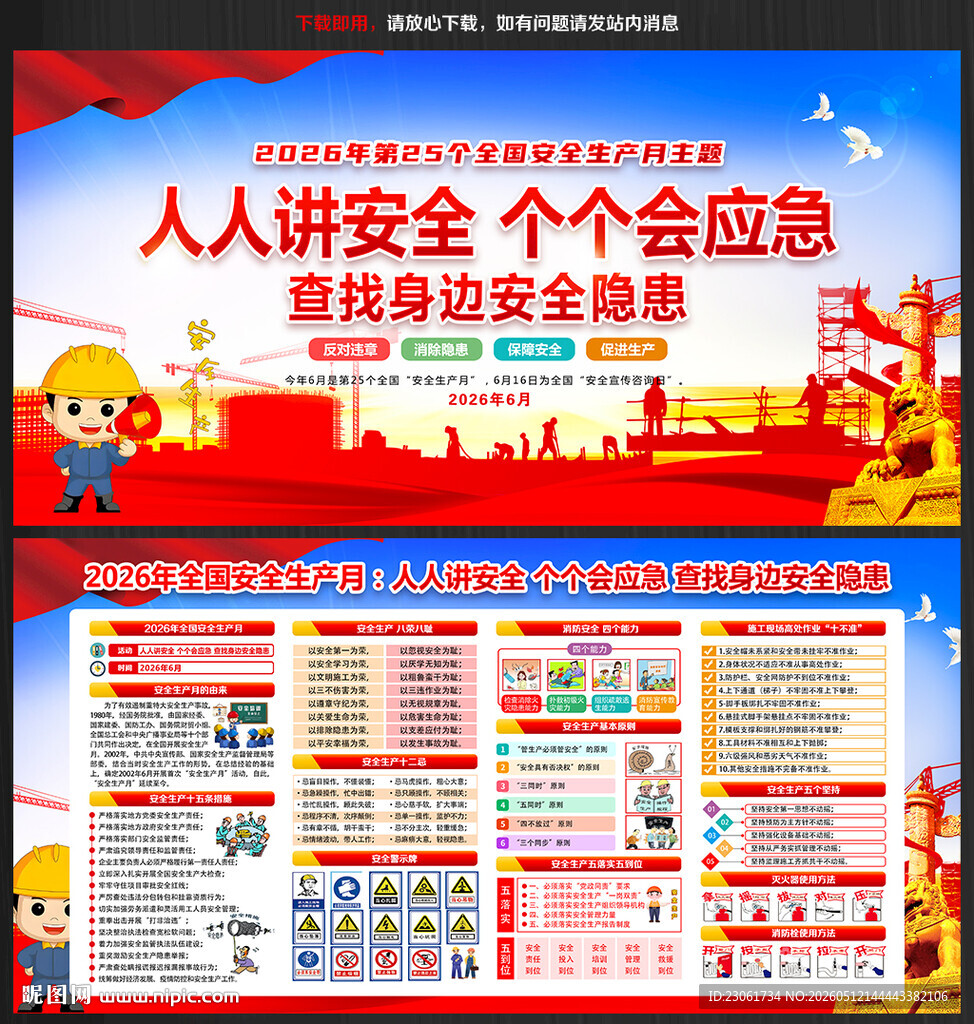 人人讲安全 个个会应急