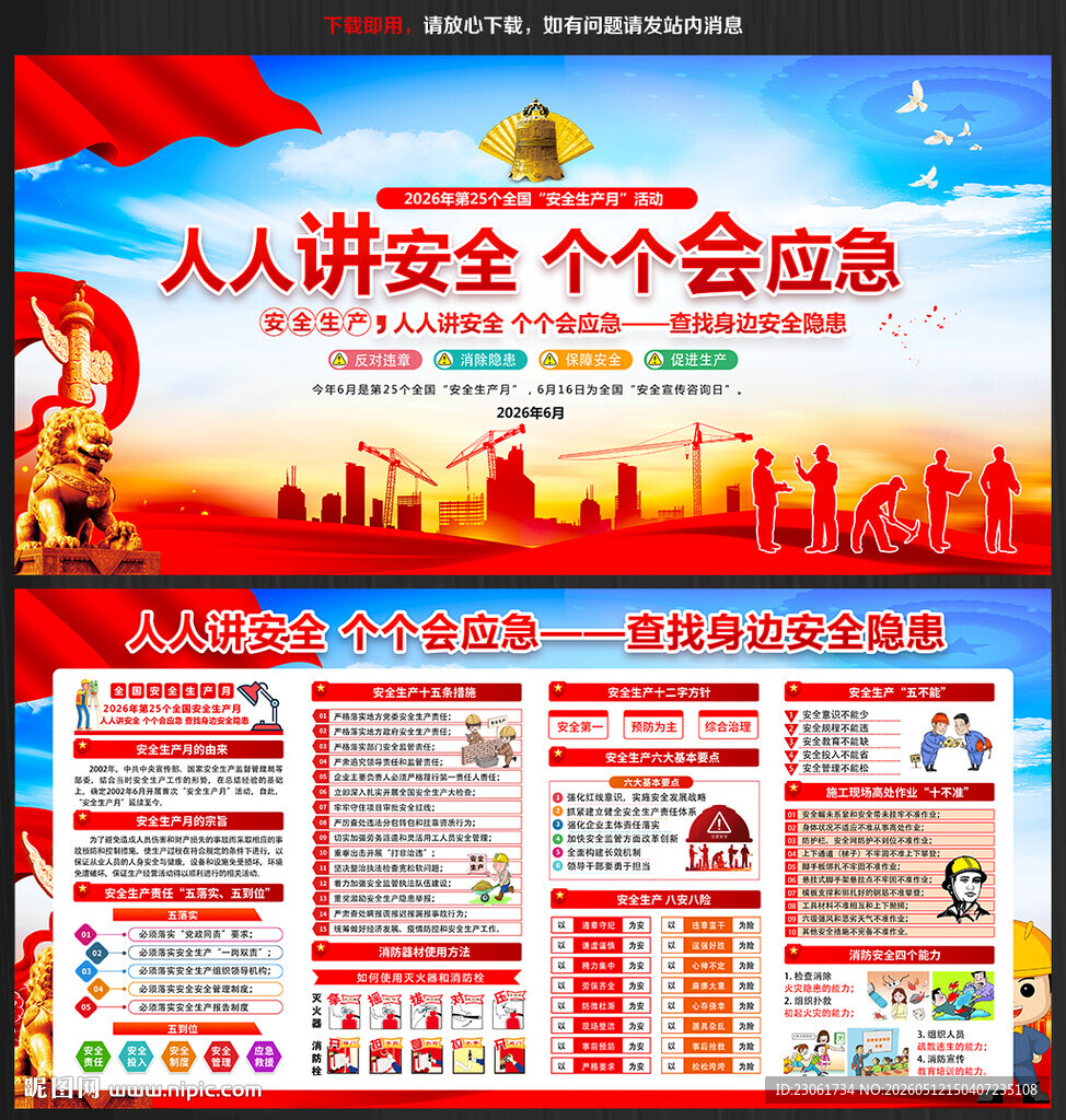 2026安全月