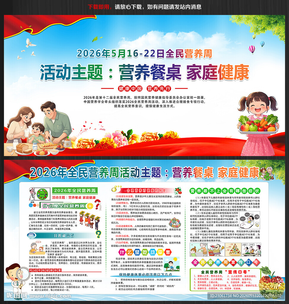 2026年全民营养周主题展板