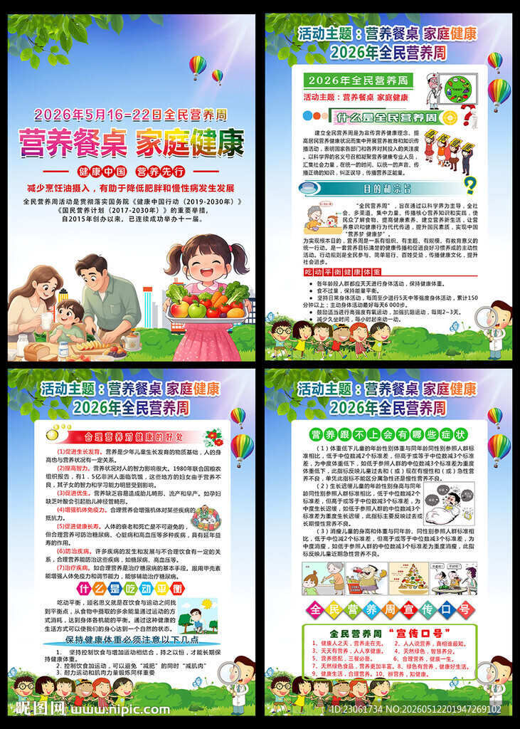 营养餐桌 家庭健康