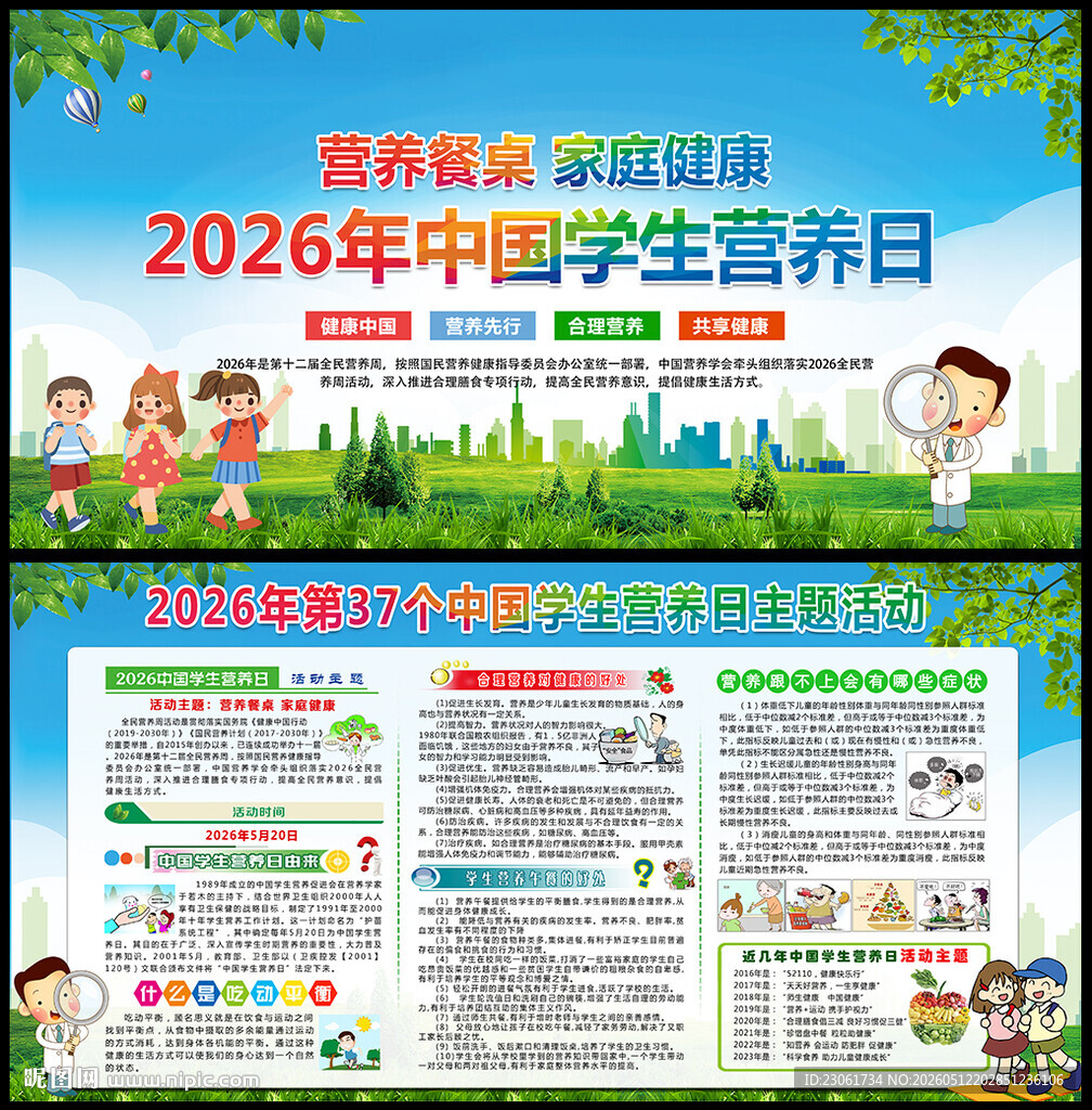 520中国学生营养日