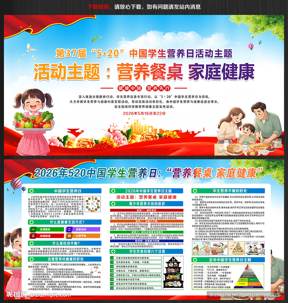 中国学生营养日