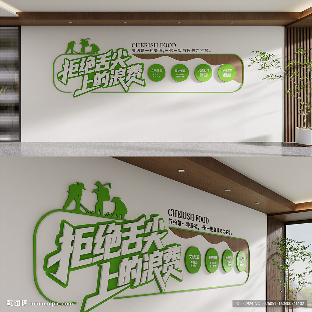 校园文化墙食堂文化墙设计珍惜粮
