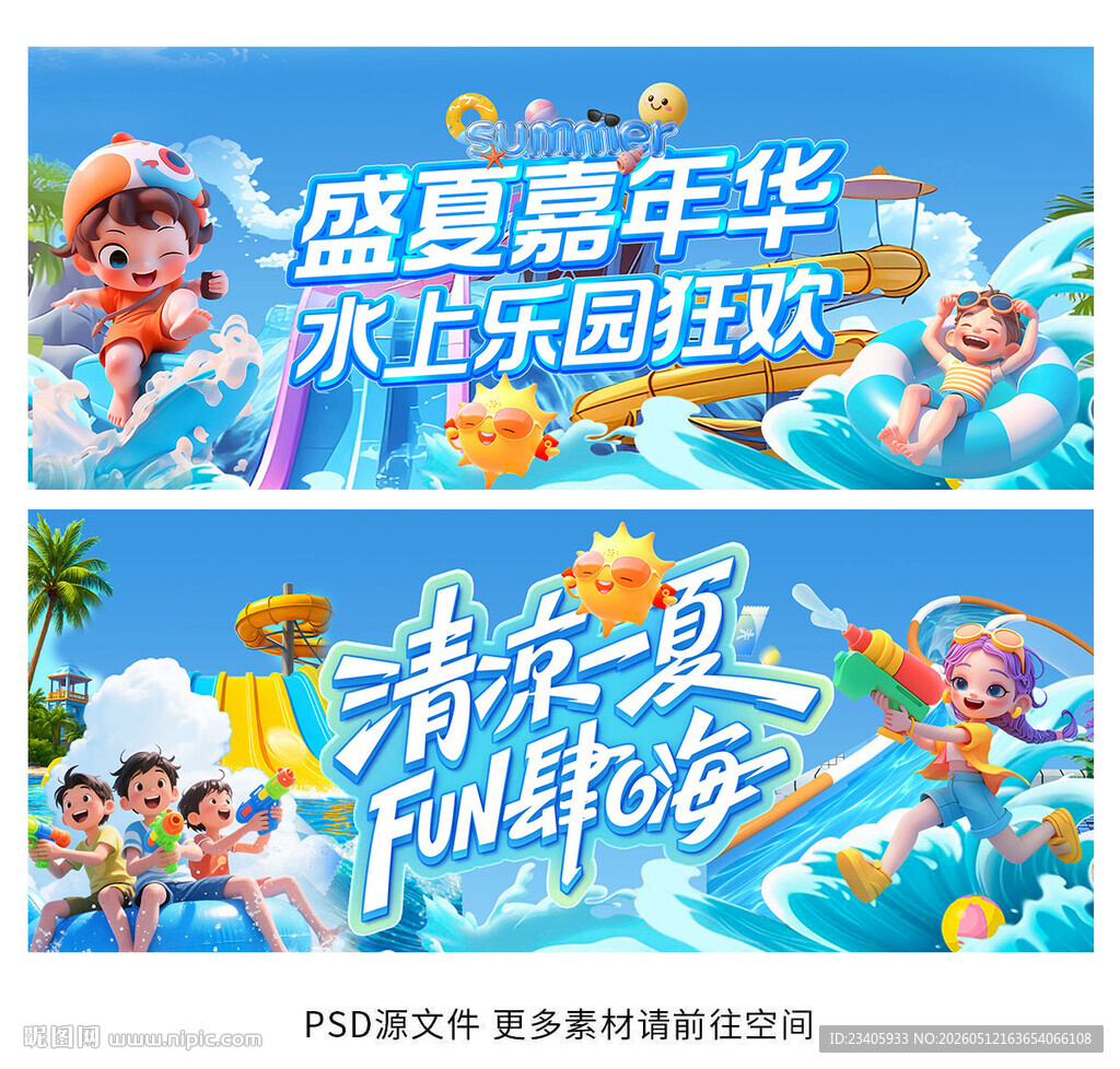 水上乐园