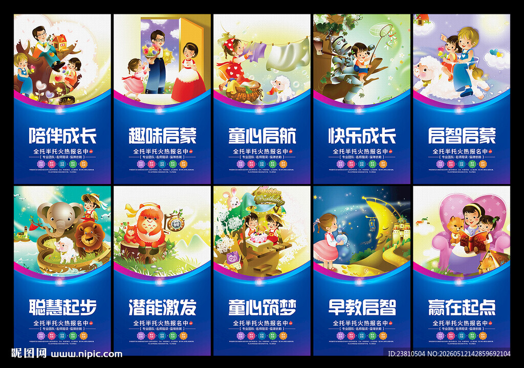 儿童早教展板