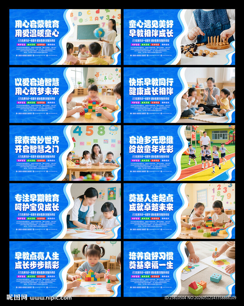 早教海报