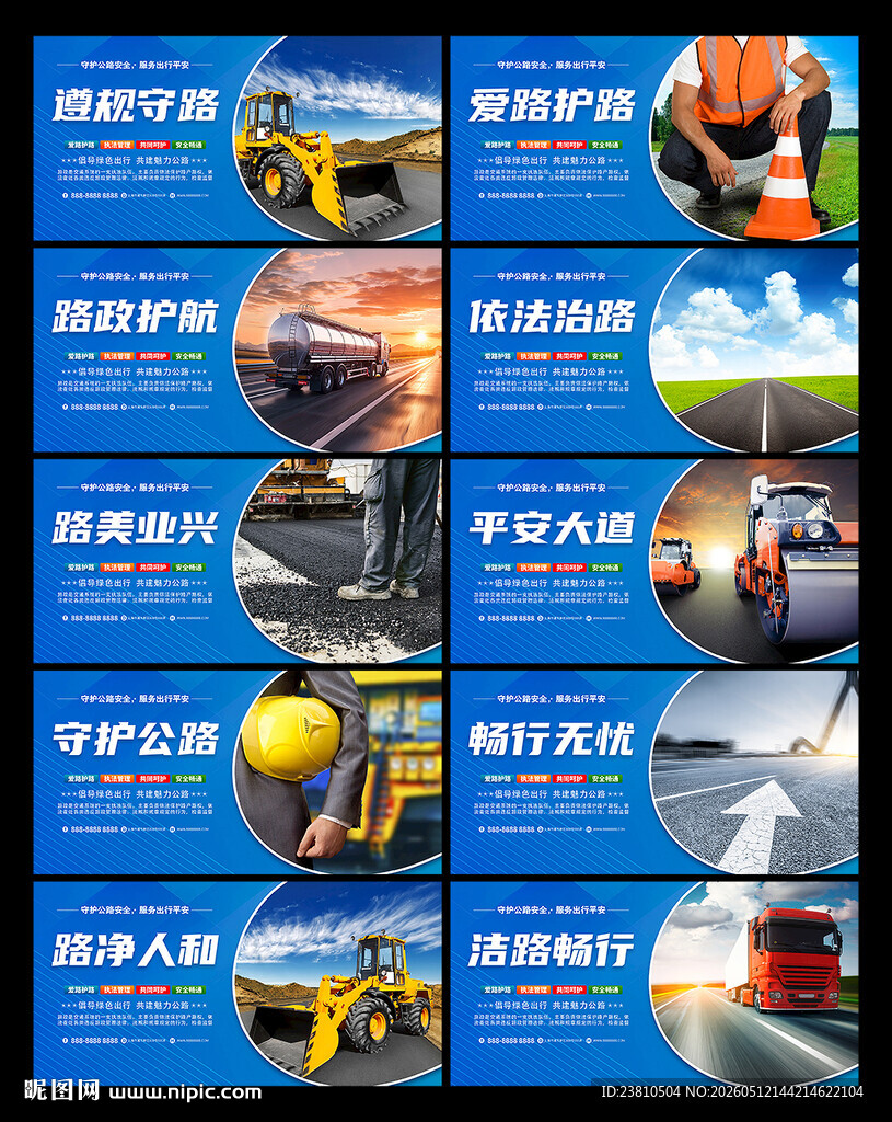 路政标语