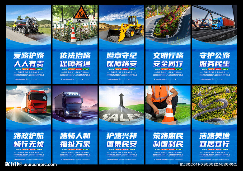 路政