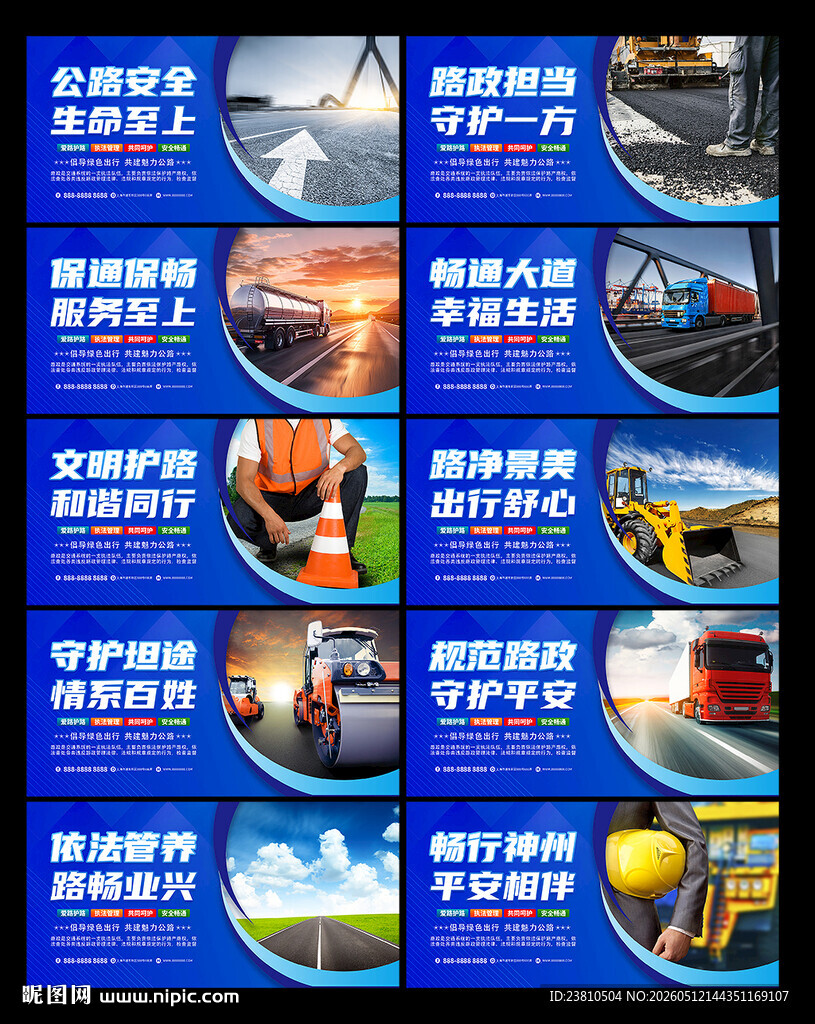 公路路政海报