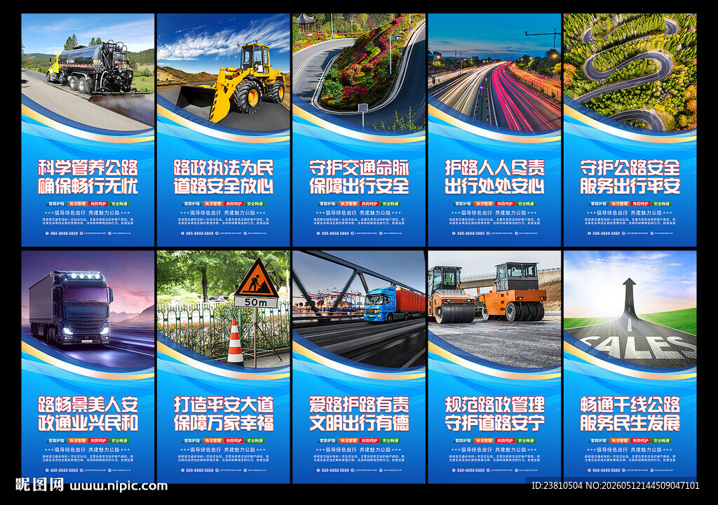 公路路政