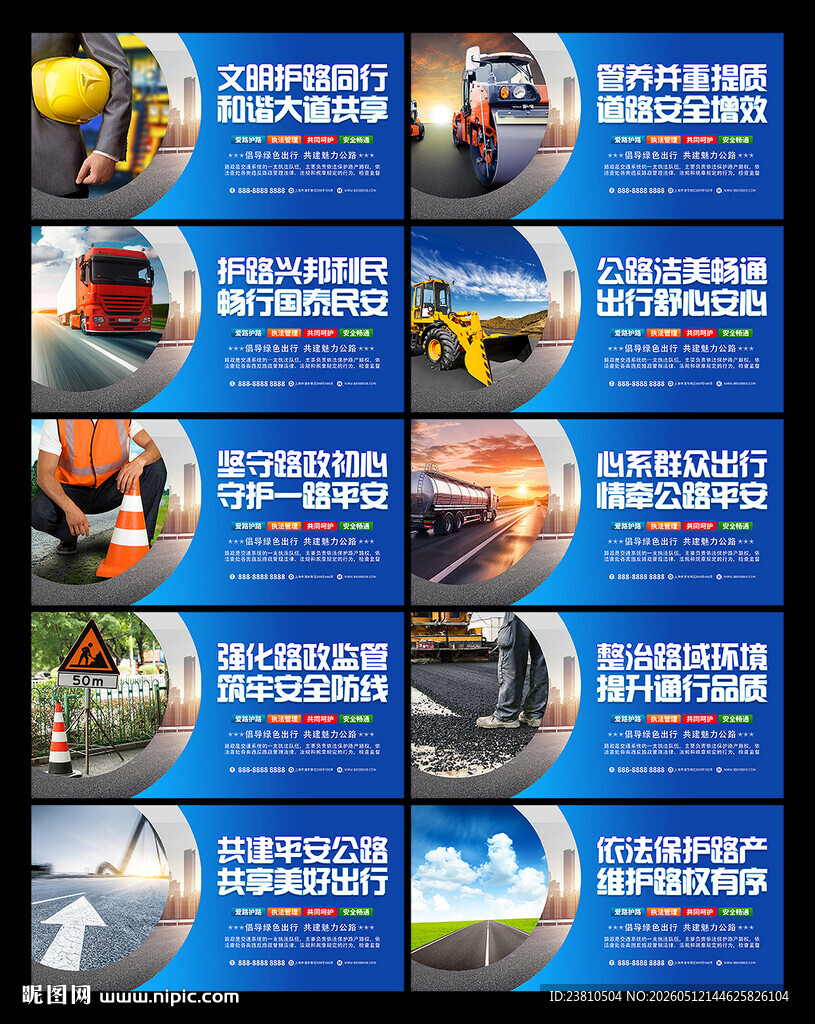 路政