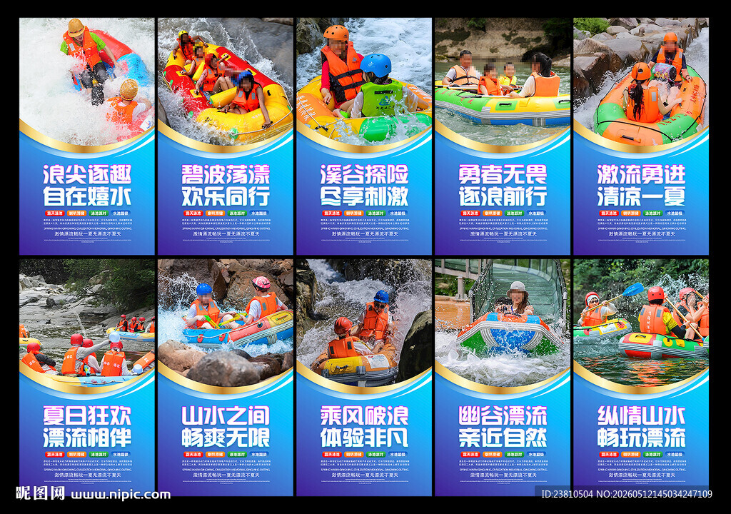 水上漂流