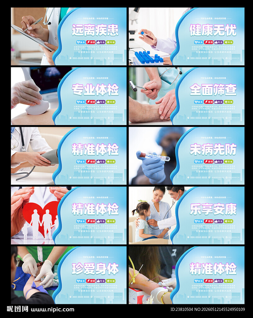 体检